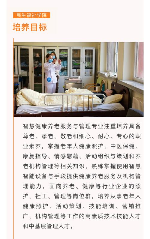智慧健康养老服务与管理专业