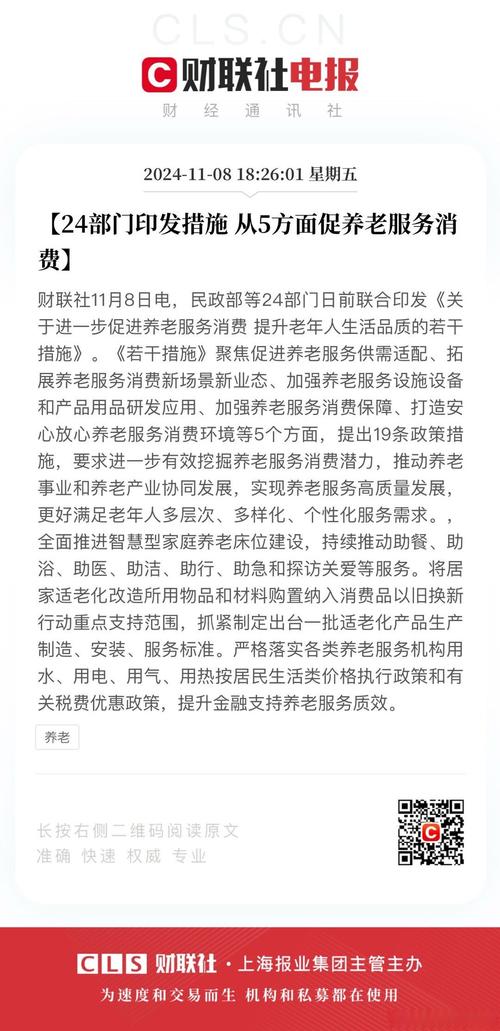 24部门联合发力 五方面举措全面促进养老服务消费