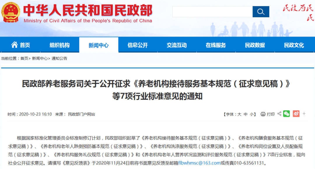 院长必读 民政部七项养老机构管理新规深度解读与实操指南
